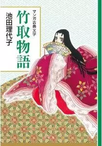 Manga - Manhwa - Taketori Monogatari vo