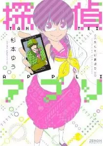 Manga - Tantei appli vo