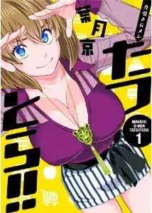 Manga - Manhwa - Tatsutora!! vo