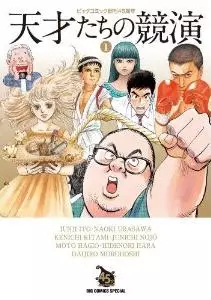 manga - Tensai-tachi no kyôen vo