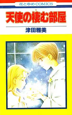 Mangas - Tenshi no Sumu Heya vo