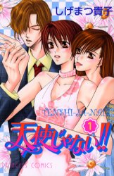 Manga - Manhwa - Tenshi Janai!! vo