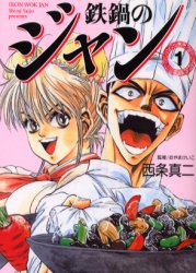 Manga - Tetsunabe no Jan vo