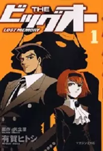 Manga - The Big O - Lost Memory vo