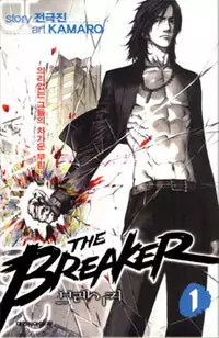 Manga - The Breaker vo