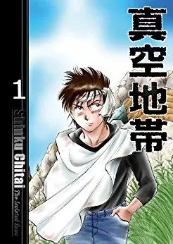 Manga - Manhwa - Shinku Chitai - The Isolated Zone vo