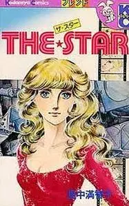 manga - The Star - Satonaka Machiko vo