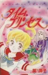 Mangas - Time Princess vo