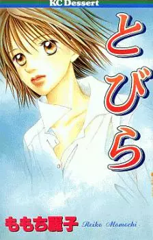 Manga - Manhwa - Tobira vo