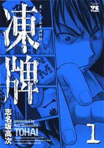 Manga - Manhwa - Tôhai vo