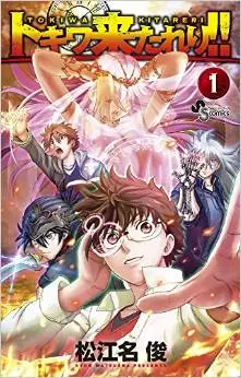 Manga - Tokiwa Kitareri !! vo