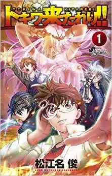 Mangas - Tokiwa Kitareri !! vo