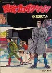 Manga - Manhwa - Tôkon Production vo
