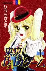 Manga - Tokyo baby game vo