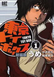 Manga - Tokyo Toybox vo