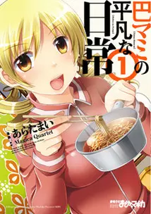 Manga - Manhwa - Tomoe Mami no Heibon na Nichijô vo