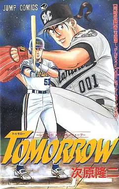 Manga - Manhwa - Tomorrow vo
