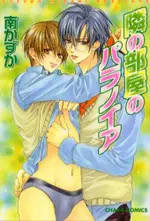 Manga - Manhwa - Tonari no Heya no Paranoia vo