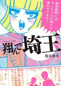 Manga - Tonde Saitama vo