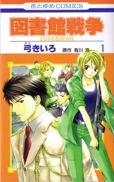 Mangas - Toshokan Sensô - Love & War vo
