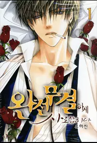 Manga - Manhwa - Totally Captivated vo