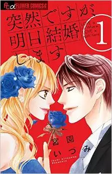 Mangas - Totsuzen Desu ga, Ashita Kekkon Shimasu vo