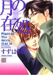 Manga - Tsuki no Arika vo