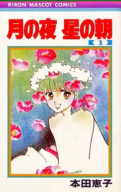 Manga - Manhwa - Tsuki no yoru hoshi no asa vo