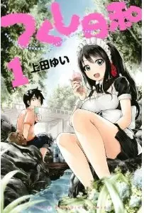 Mangas - Tsukushi hiyori vo