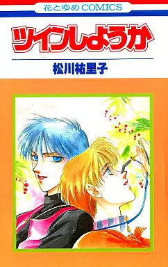 Manga - Manhwa - Twin Shiyouka vo