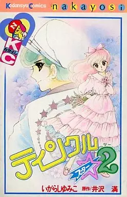 Mangas - Twinkle Star 2 vo