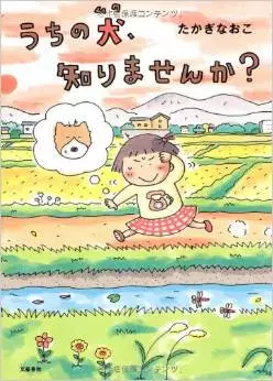 Manga - Manhwa - Uchi no Inu, Shirimasen ka ? vo