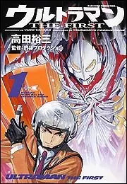 Mangas - Ultraman - the first vo