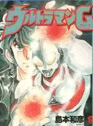 Manga - Ultraman G vo