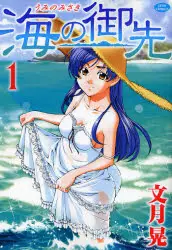 Manga - Manhwa - Umi no Misaki vo
