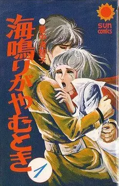 Manga - Manhwa - Uminari ga Yamu Toki vo