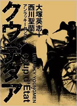 manga - Unlucky Young Men - Coup d'État vo
