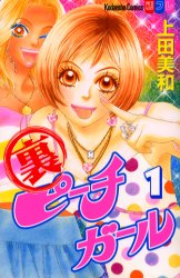 Manga - Ura Peach girl vo