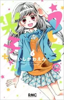 Manga - Ushiro no Hikaruko-chan vo