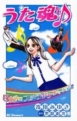 Manga - Manhwa - Uta Tamashii vo