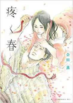 Manga - Uzuku Haru vo