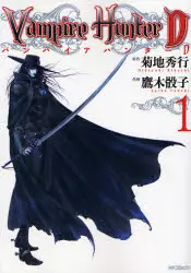 Vampire Hunter D vo