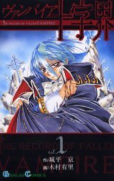 Manga - Vampire Juujikai vo