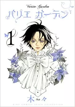 Manga - Manhwa - Variee Garden vo