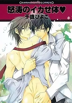 Manga - Manhwa - Dotou no Ikasetai vo