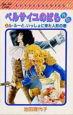 Manga - Versailles no Bara - Gaiden vo