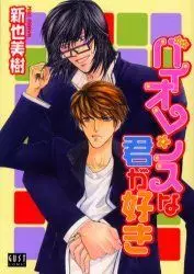 Manga - Manhwa - Violence na Kimi ga Suki vo
