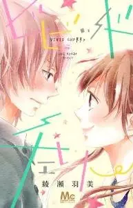 Manga - Vivid cherry vo