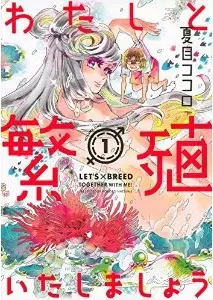 Manga - Watashi to hanshoku itashimashô vo
