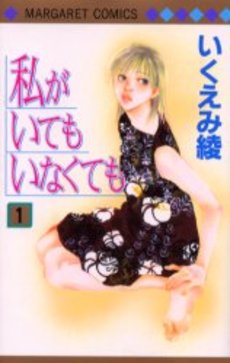 Manga - Watashi ga Itemo Inakutemo vo